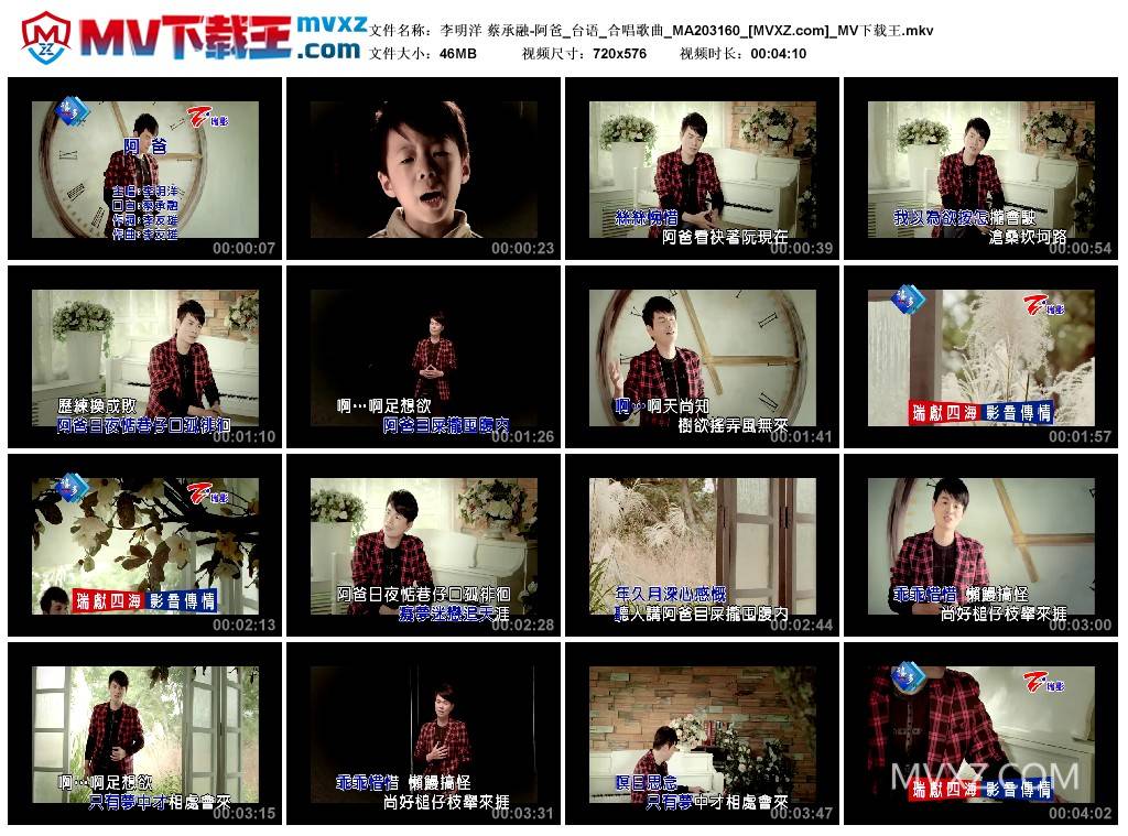 李明洋 蔡承融-阿爸_台语_合唱歌曲_MA203160